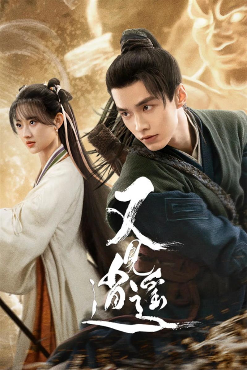 又见逍遥粤语版