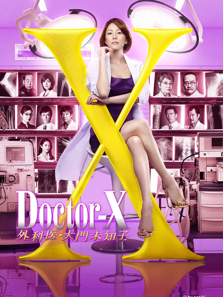 女医神DoctorX4粤语版