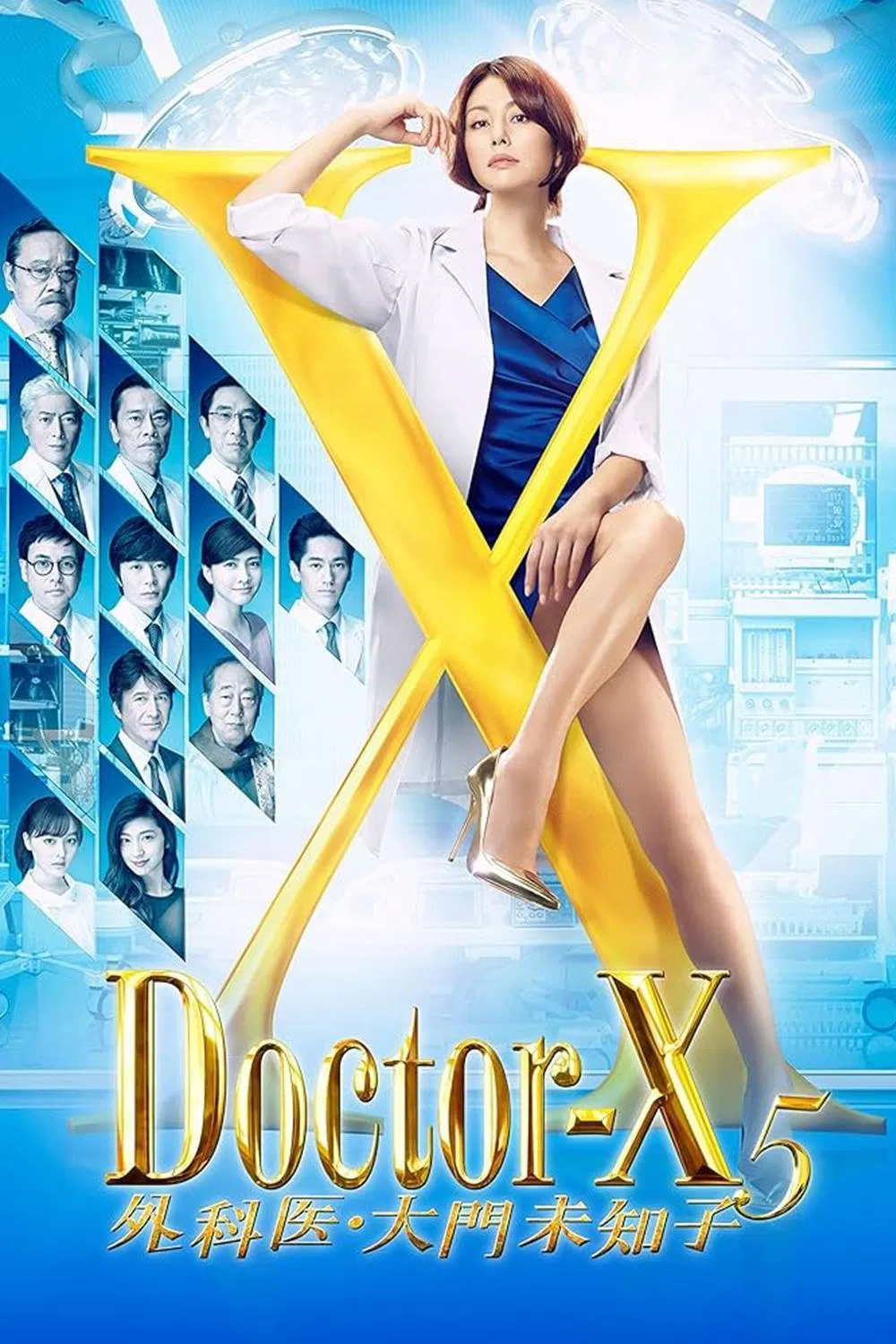 女医神DoctorX5粤语版