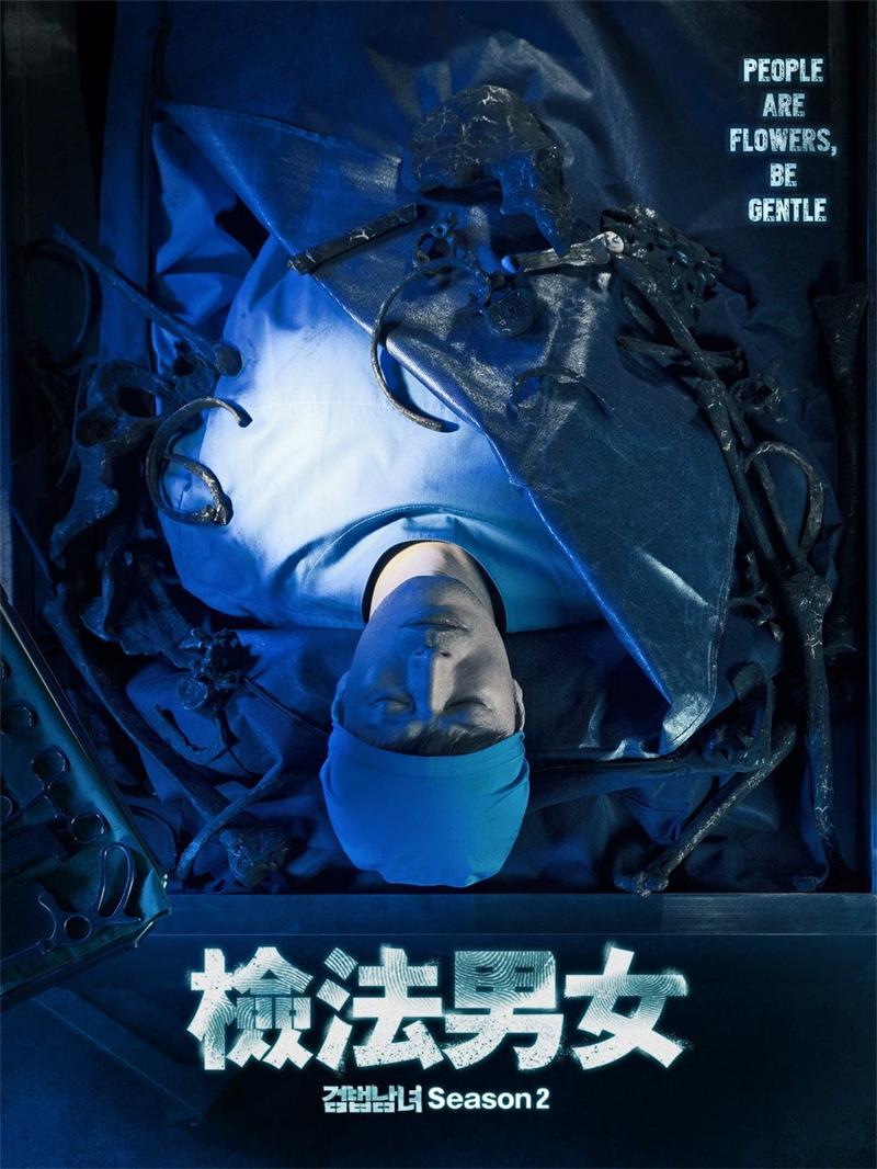 检法男女2粤语版