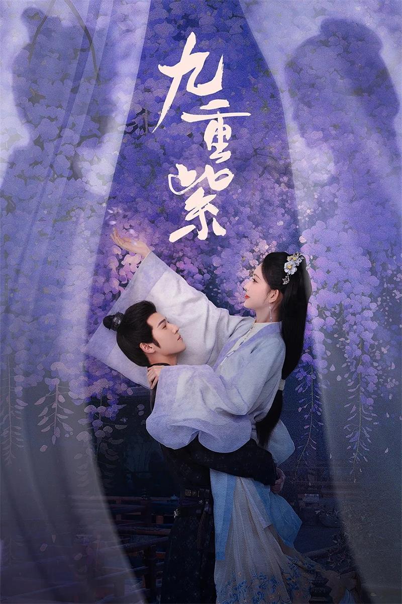 九重紫粤语版