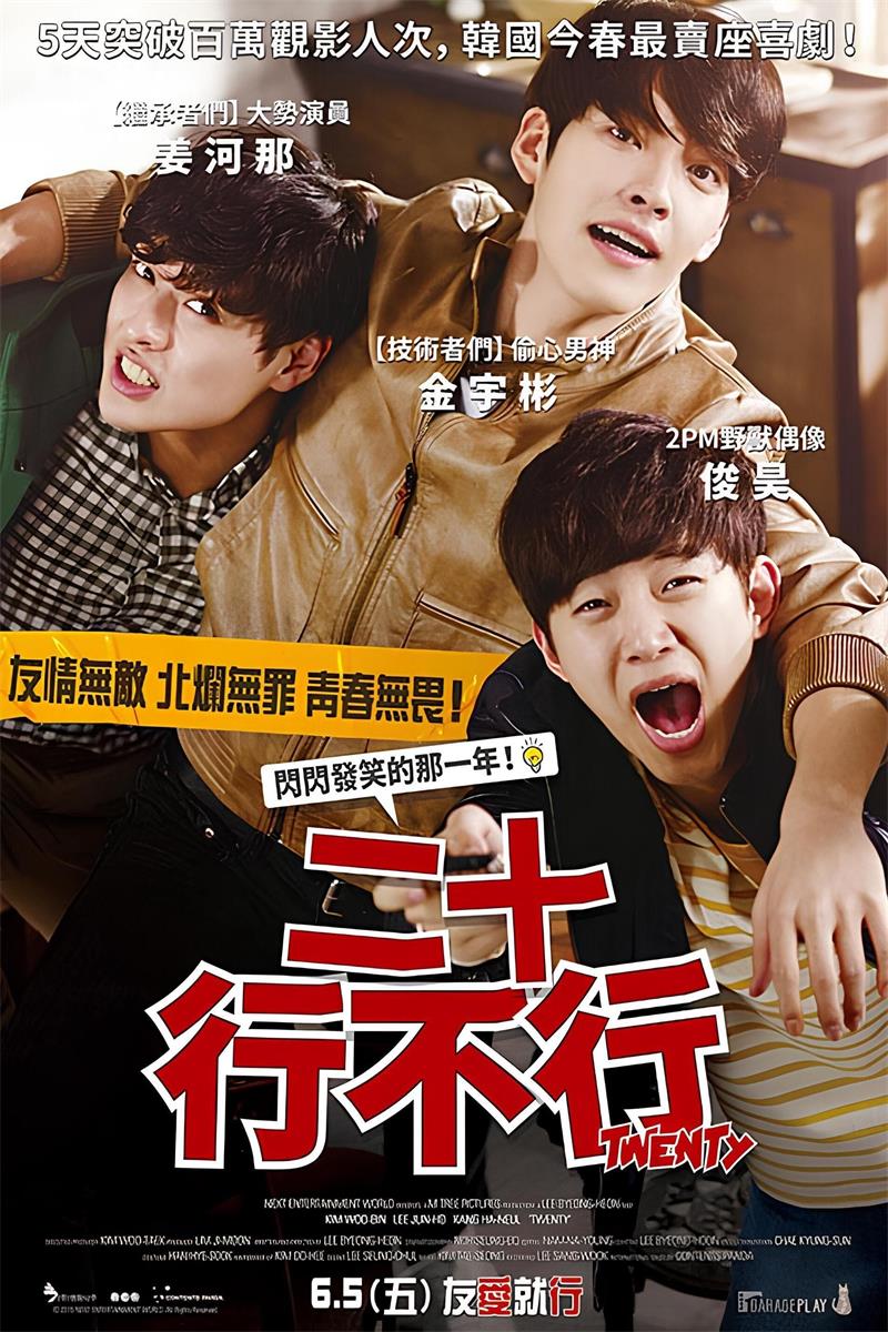 二十 二十行不行 二十岁 Twenty 粤语版