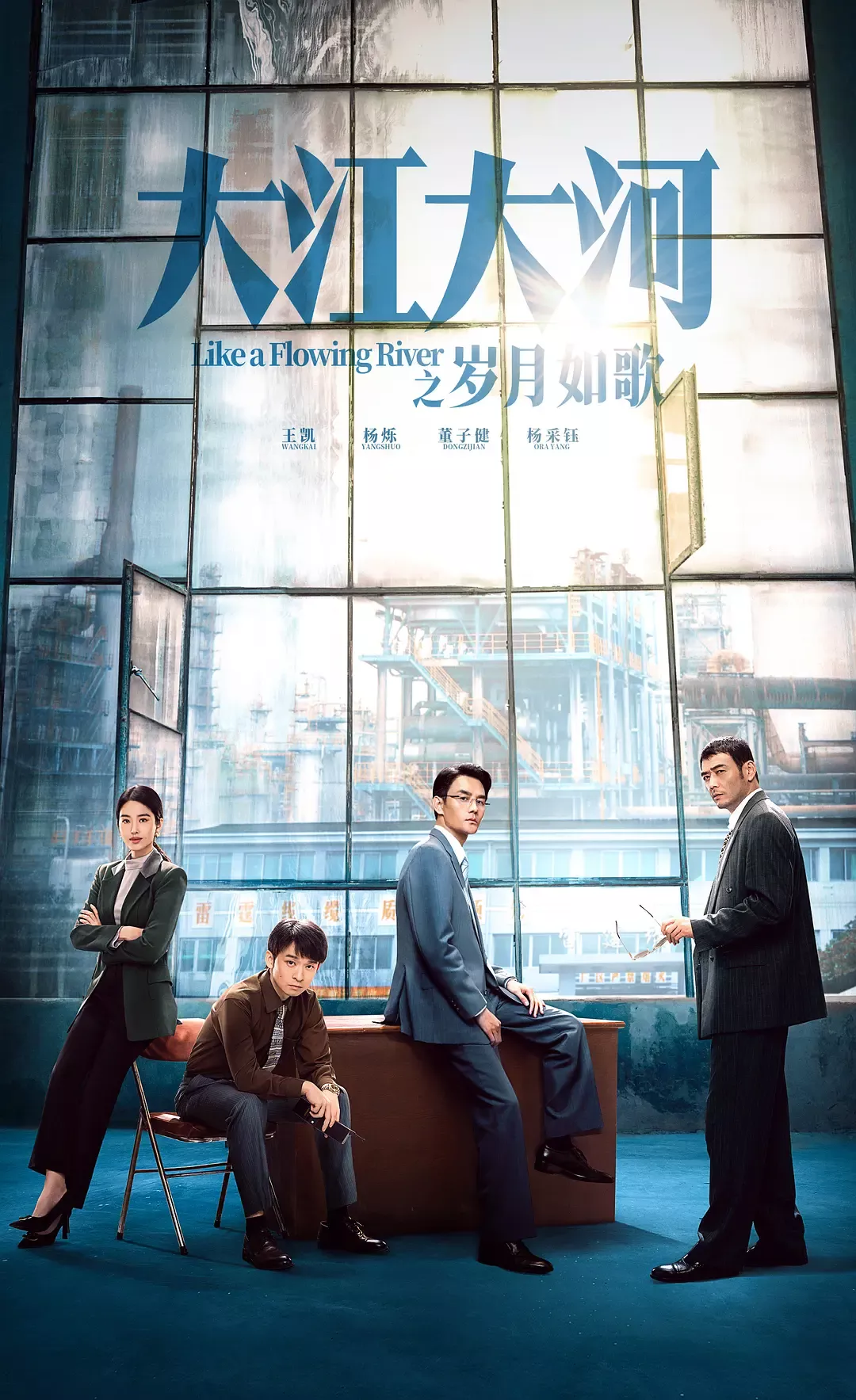 大江大河之岁月如歌粤语版