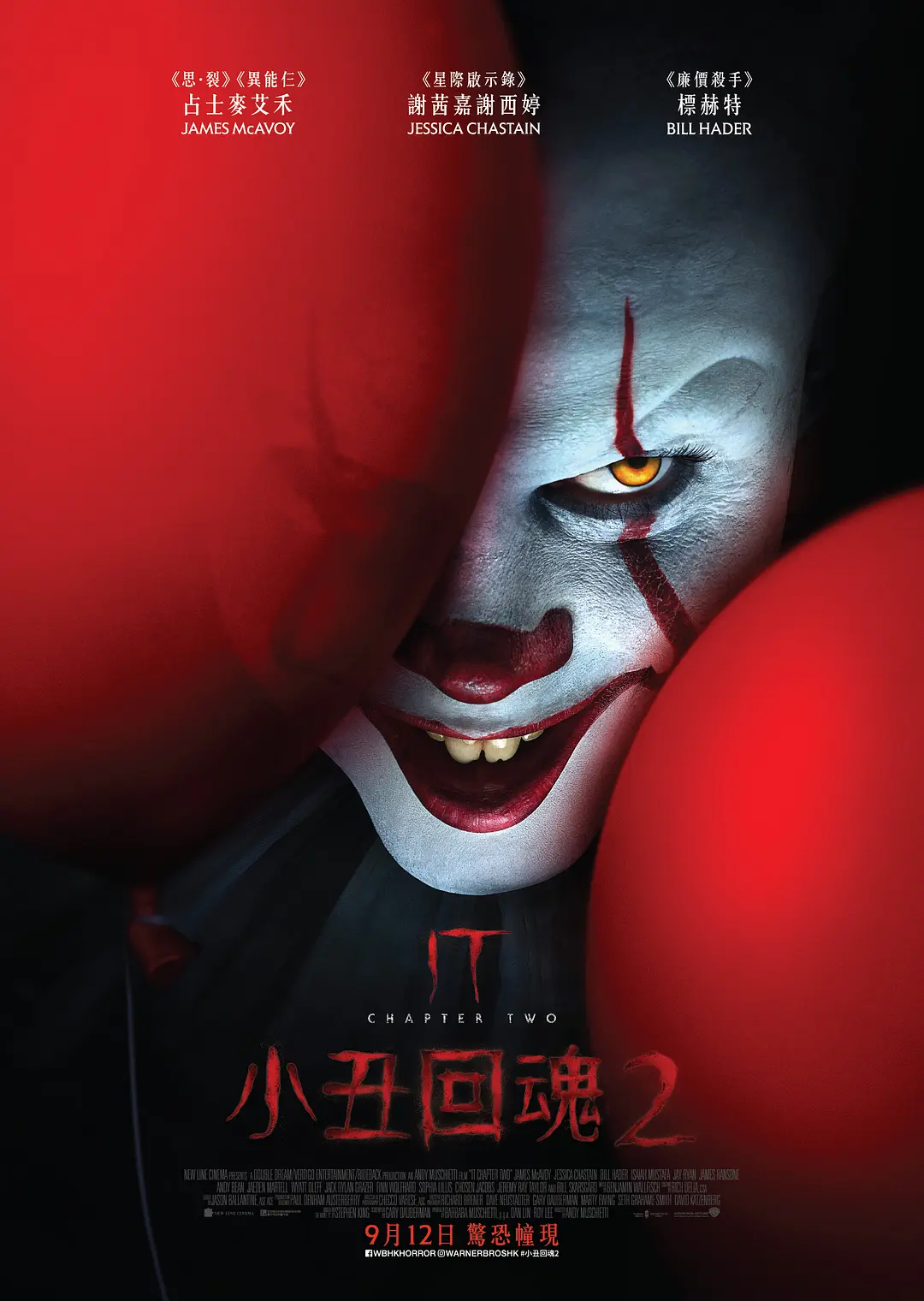 小丑回魂2 它：第二章 It 2 It: Chapter Two粤语版
