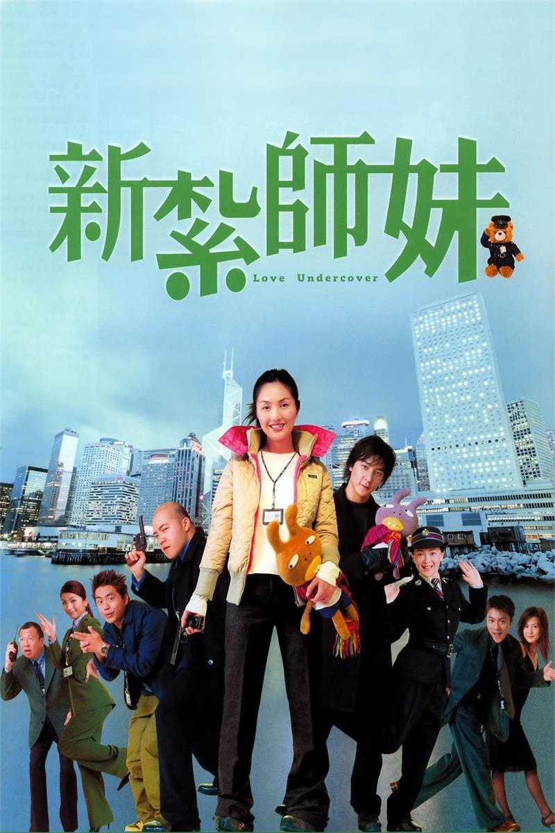 新扎师妹粤语版