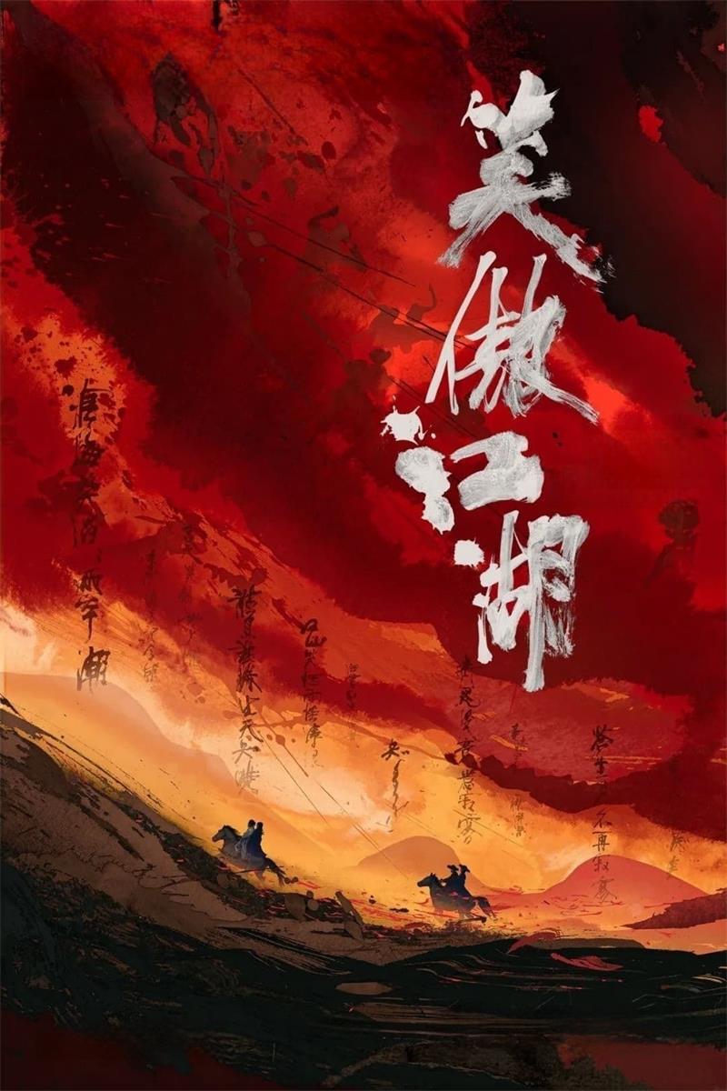 笑傲江湖粤语版