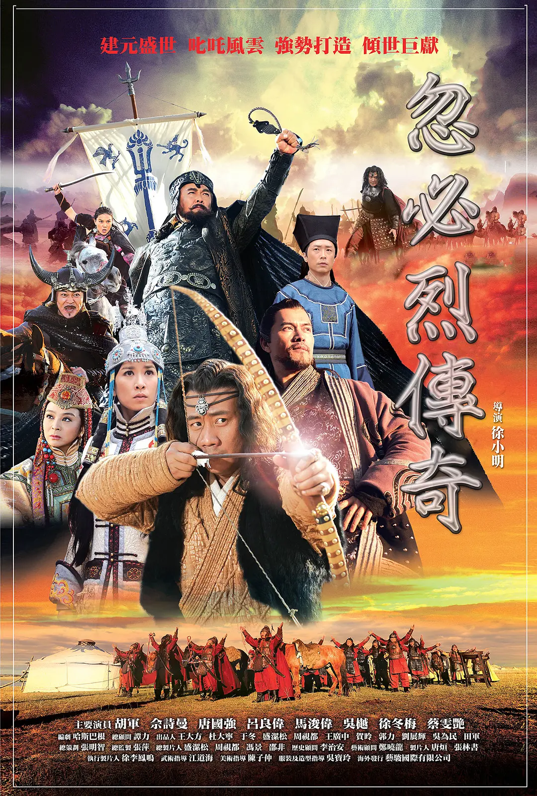 忽必烈传奇 建元风云粤语版