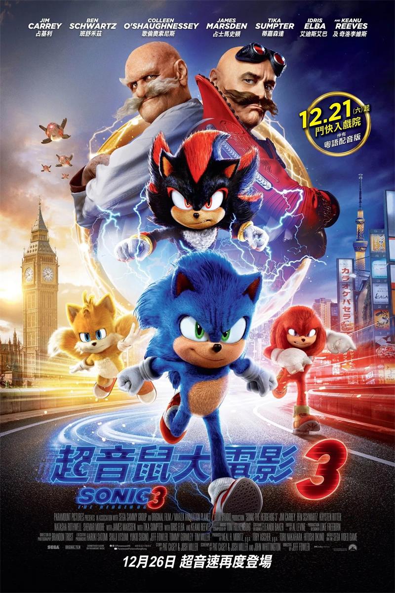 超音鼠大电影3 刺猬索尼克3 音速小子3 Sonic the Hedgehog 3 粤语版