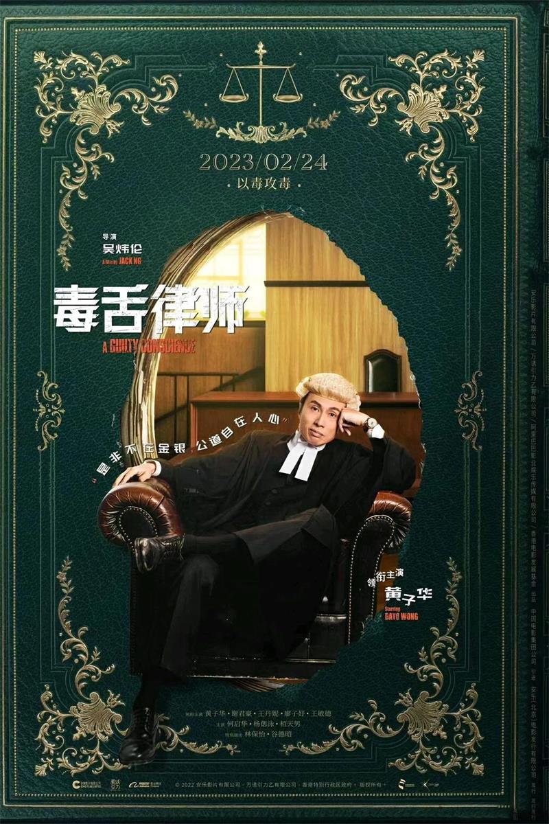 毒舌大状粤语版