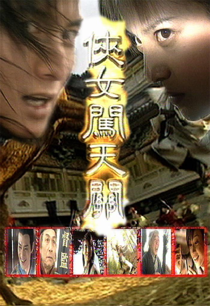  侠女闯天关粤语版