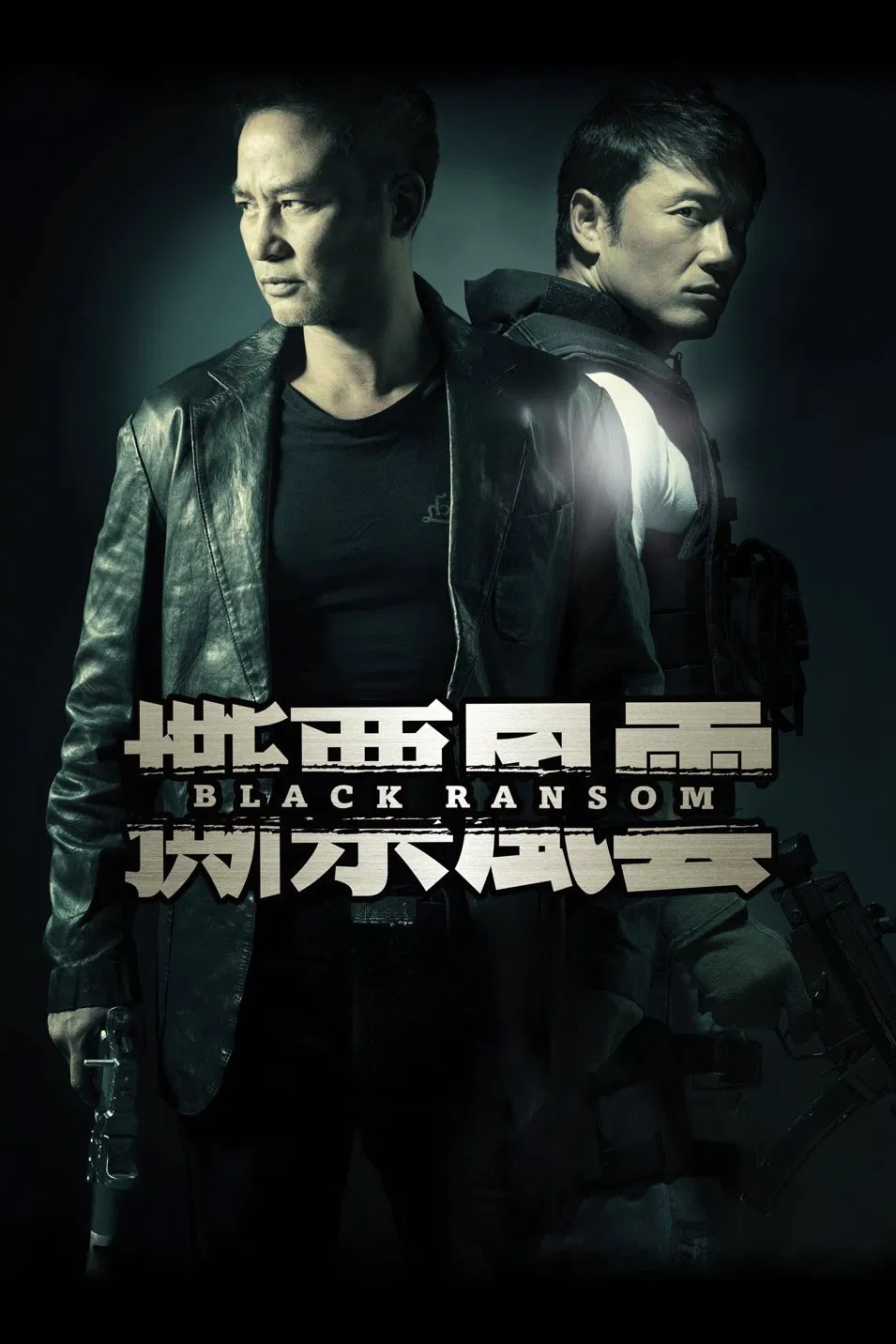 撕票风云粤语版