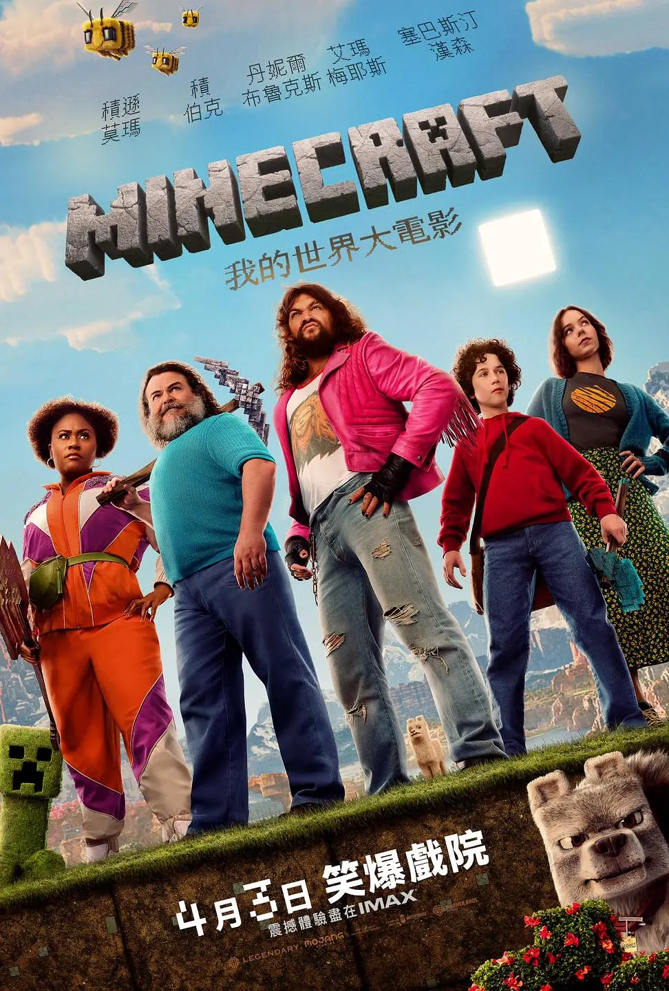 MINECRAFT：我的世界大电影 我的世界大电影 MINECRAFT麦块电影 A Minecraft Movie 粤配版