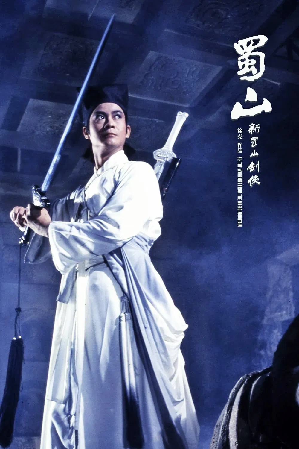 蜀山：新蜀山剑侠粤语版