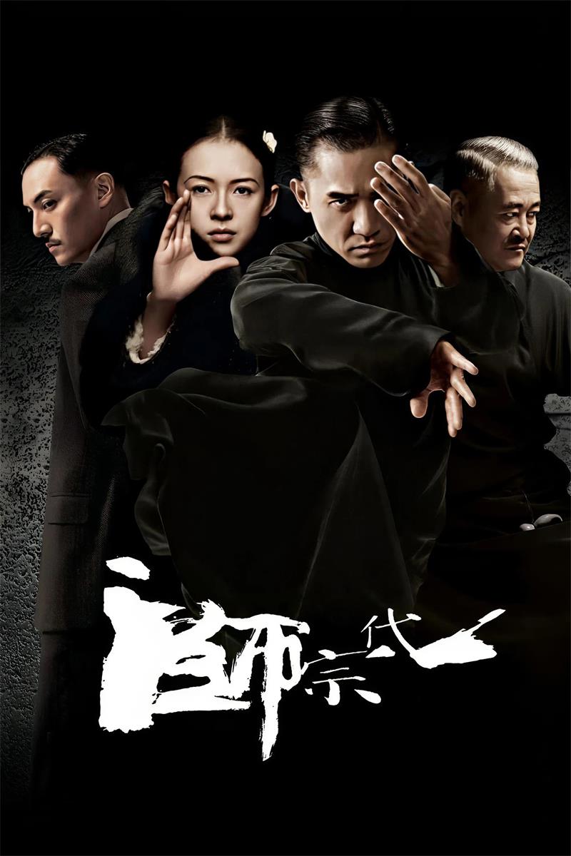 一代宗师粤语版