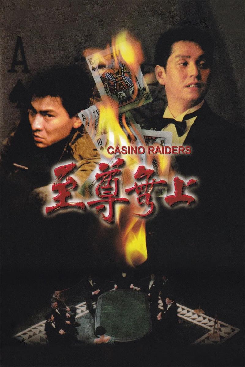 至尊无上粤语版