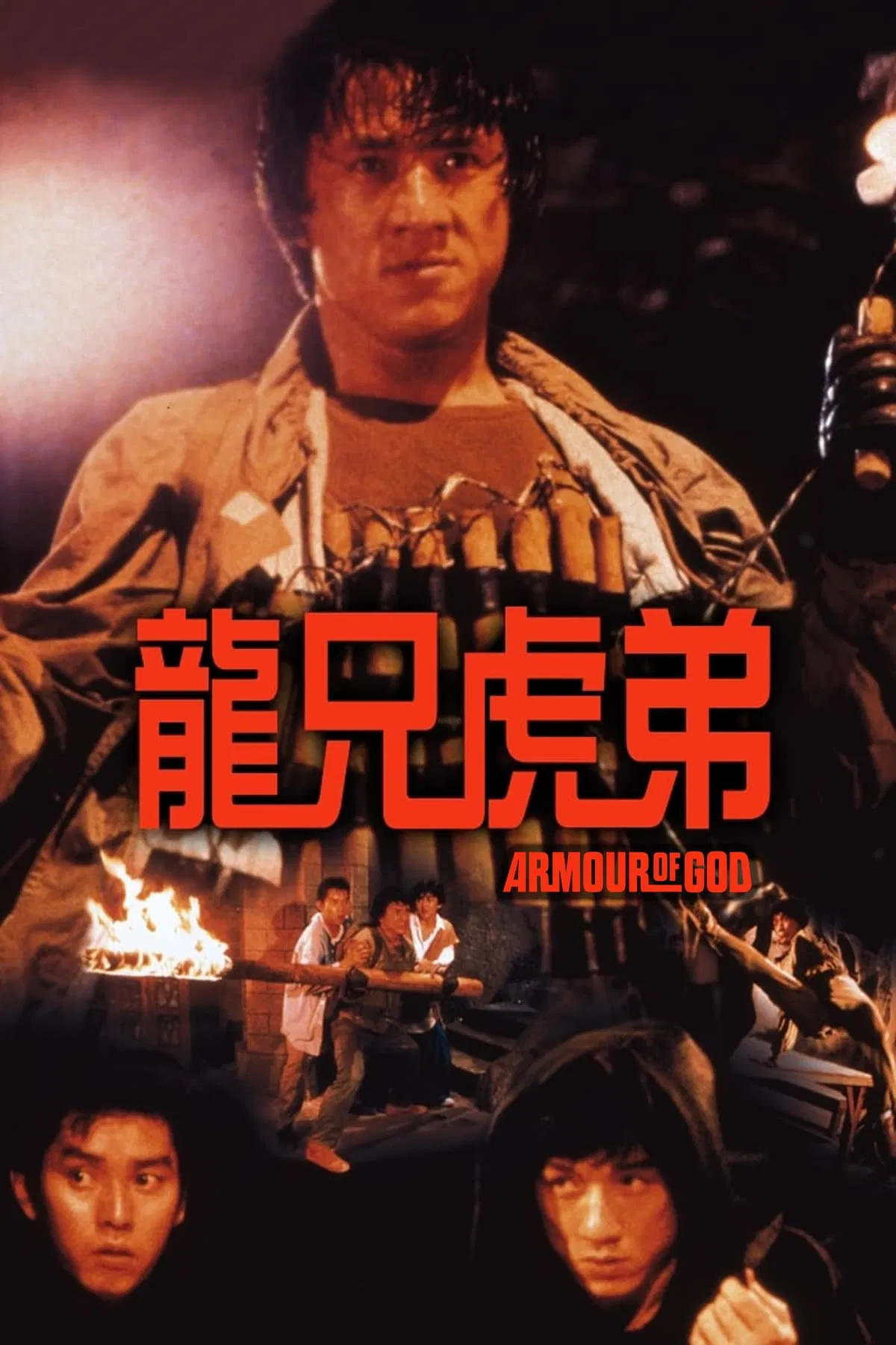 龙兄虎弟粤语版