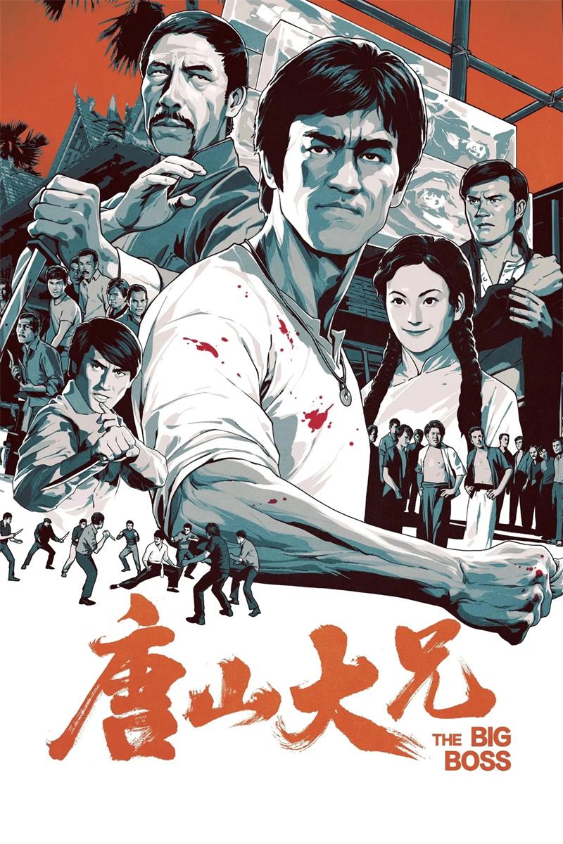 唐山大兄粤语版