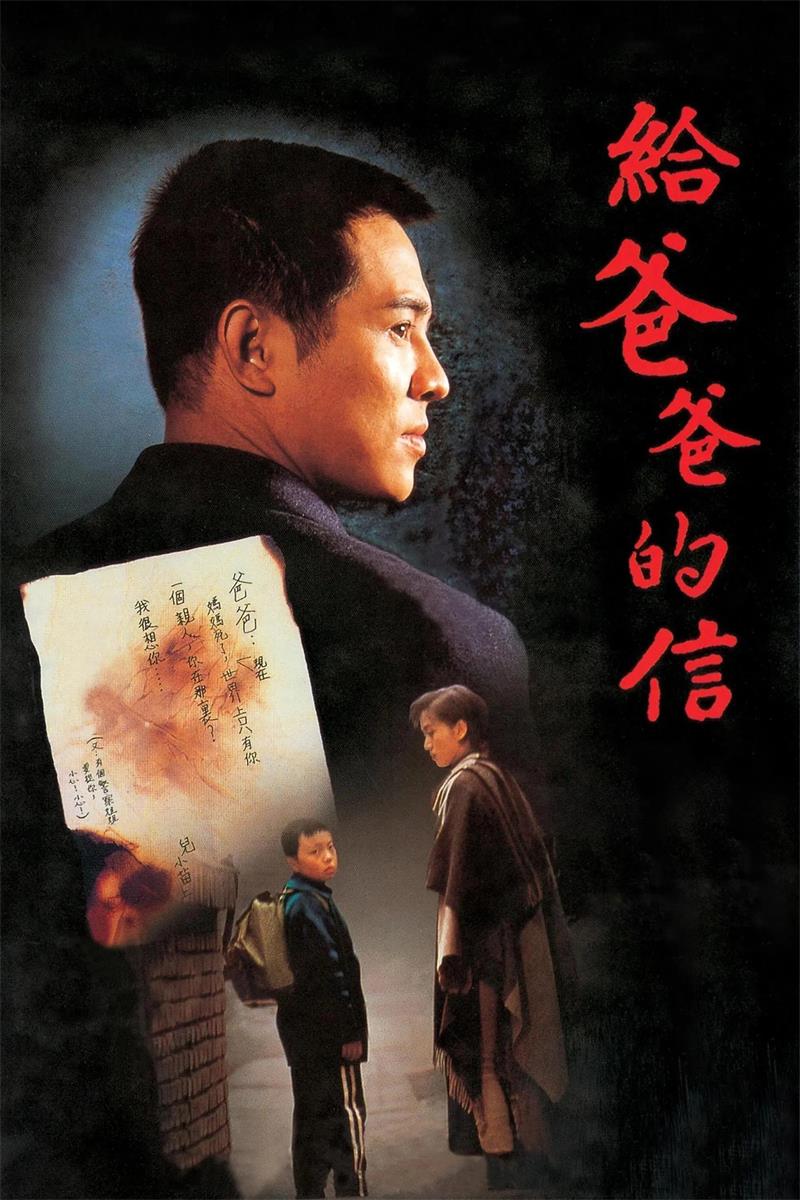 给爸爸的信粤语版