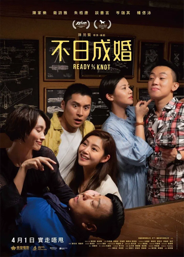 不日成婚粤语版