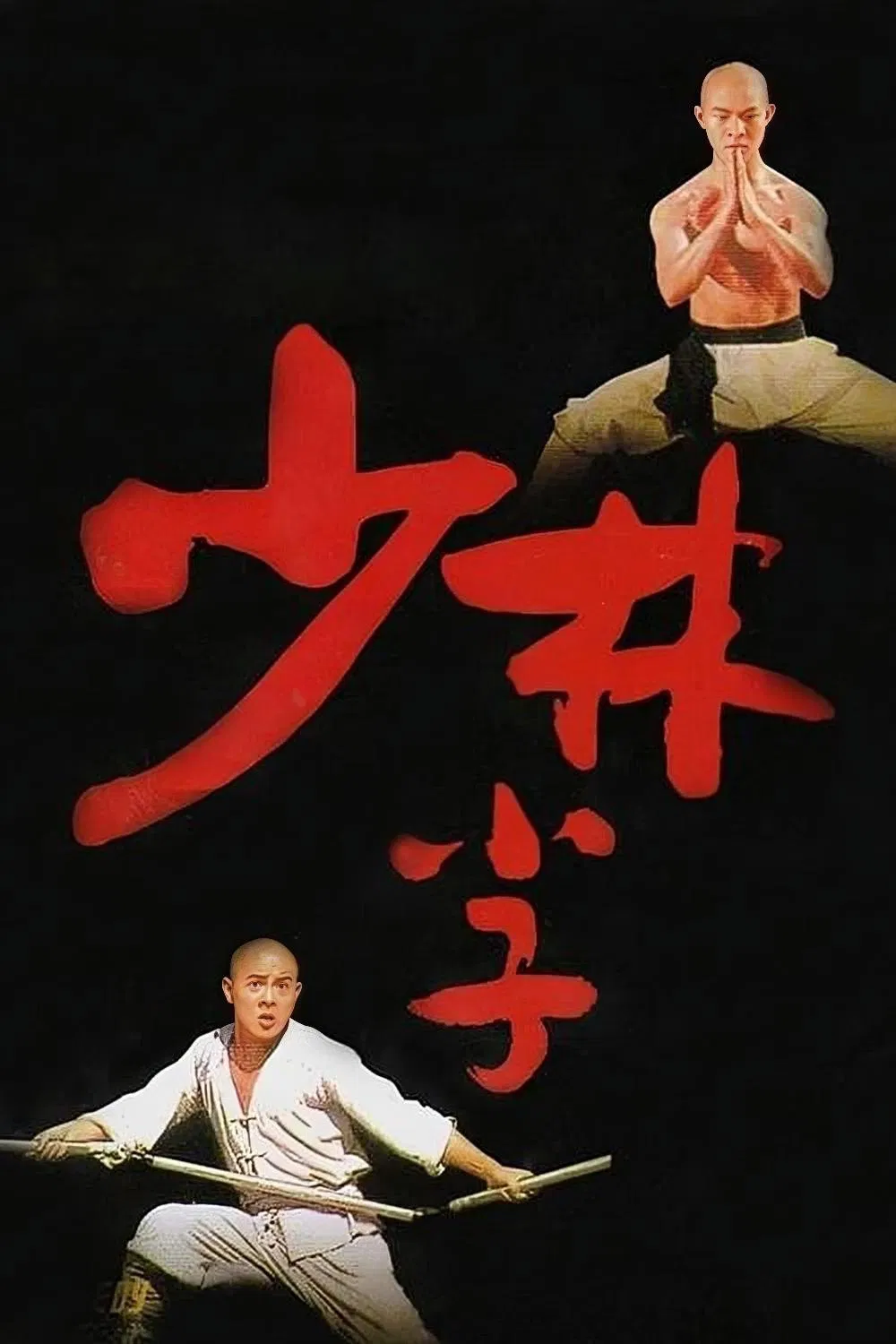 少林小子粤语版