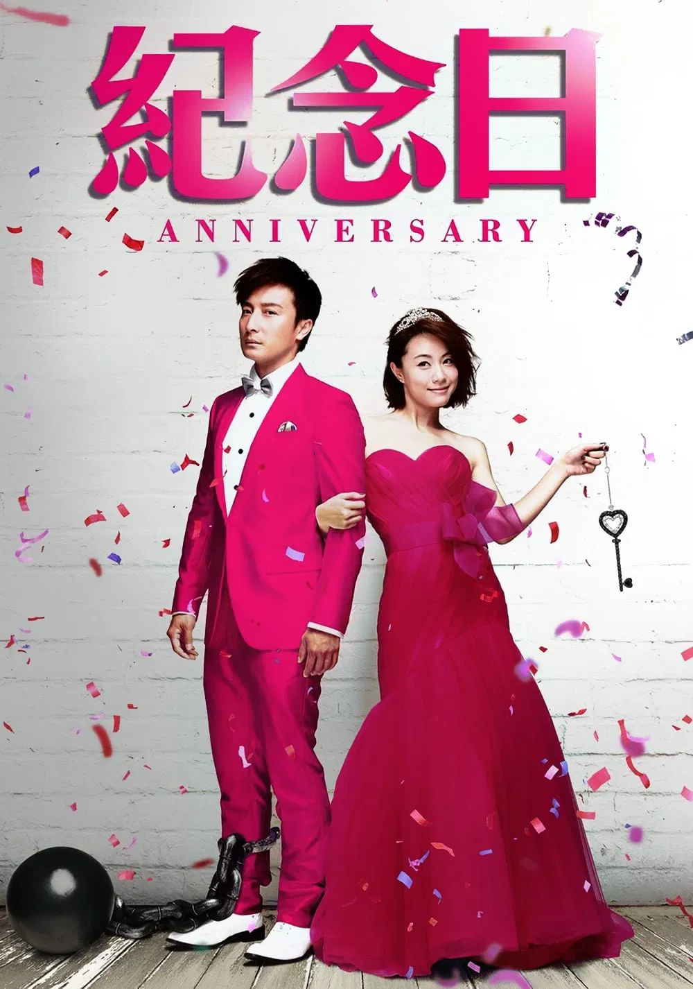 纪念日 分手再说我爱你粤语版