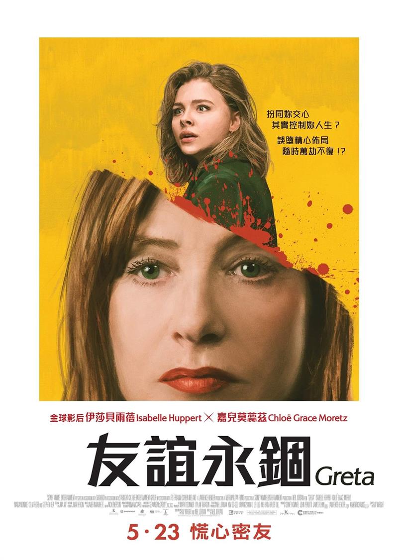 友谊永锢 遗孀秘闻 侵密室友 Greta粤语版