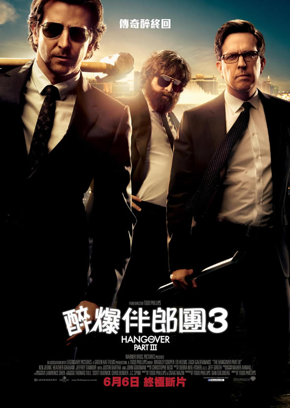 醉爆伴郎团3 宿醉3 醉后大丈夫3 The Hangover Part III粤语版
