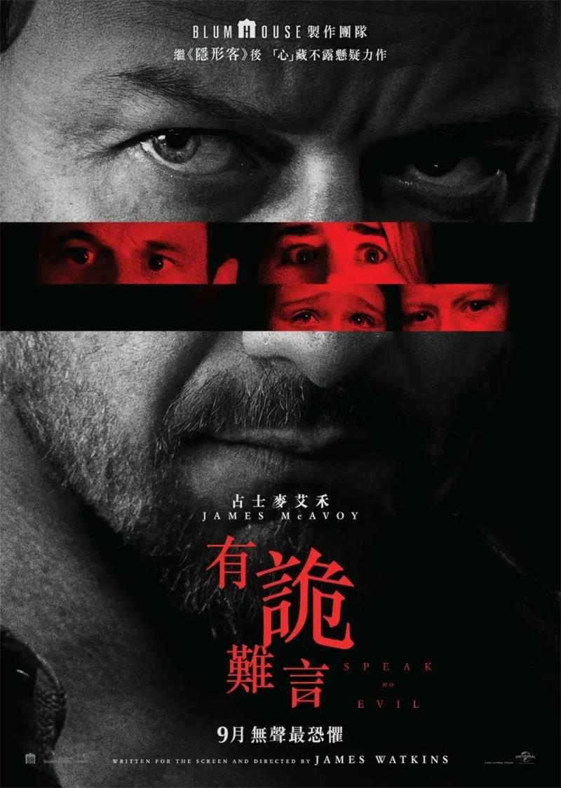 有诡难言 非礼勿言 邪恶勿语 Speak No Evil粤语版