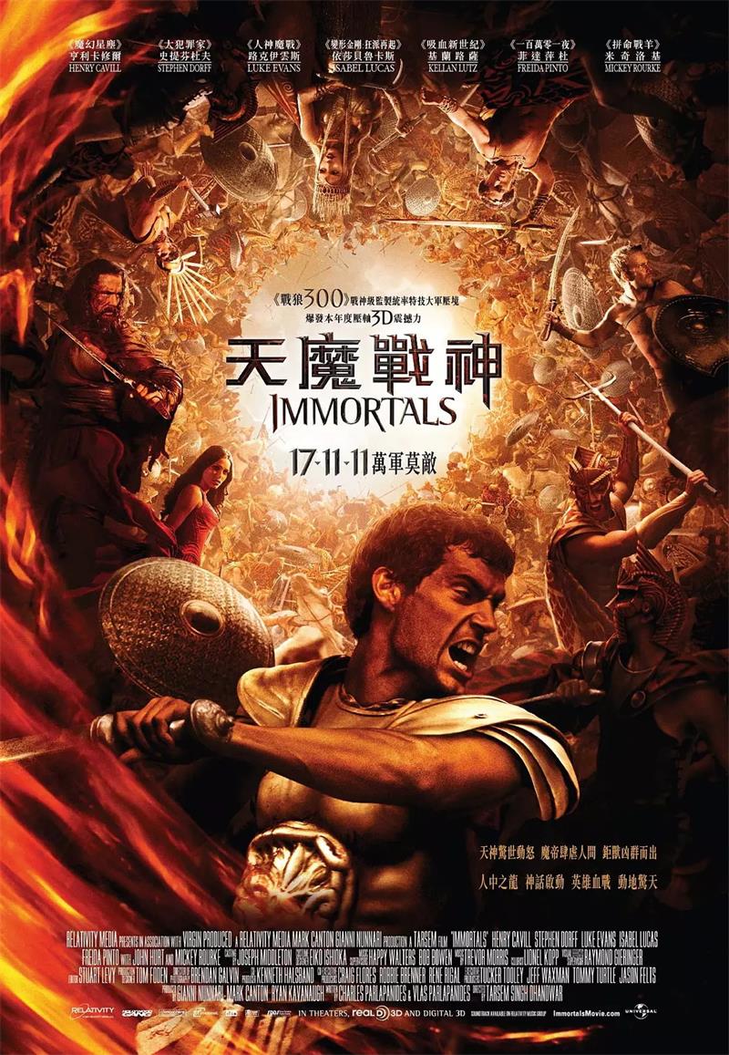 天魔战神 惊天战神 战神世纪3D Immortals粤语版