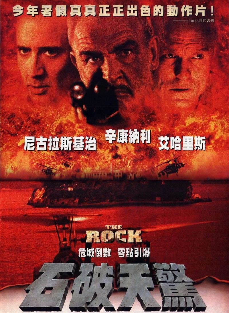 石破天惊 勇闯夺命岛 绝地任务 The Rock粤语版