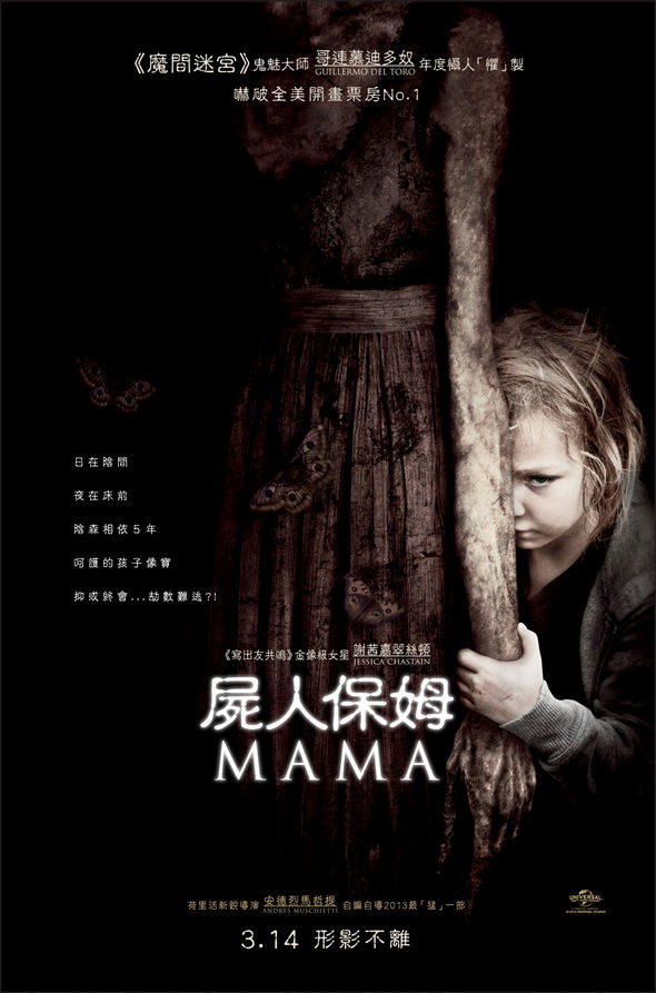尸人保姆 妈妈 母侵 Mama粤语版