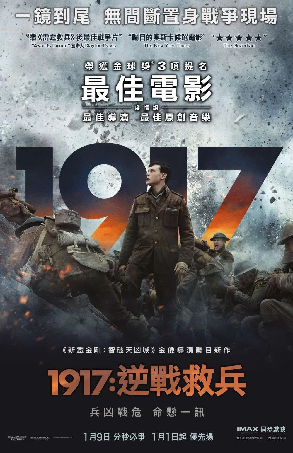 1917：逆战救兵 一九一七 1917粤语版