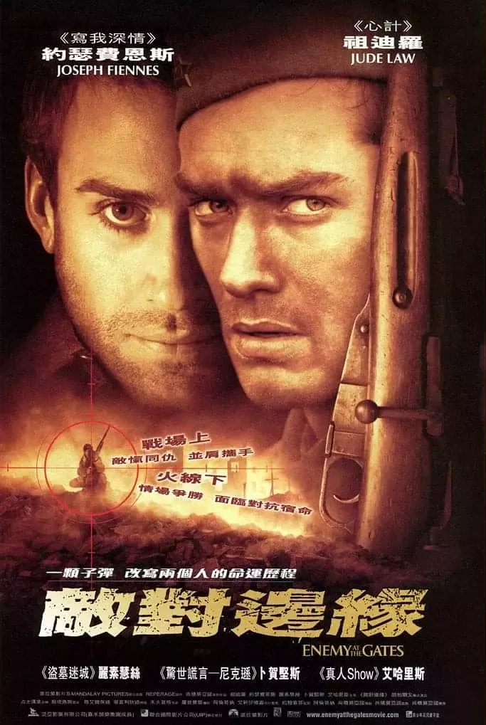 敌对边缘 兵临城下 大敌当前 决战中的较量 Enemy at the Gates粤语版