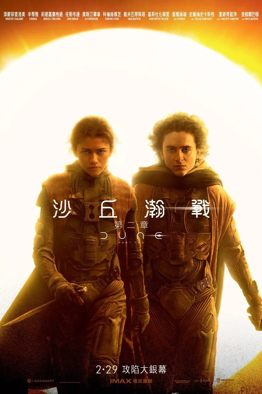沙丘瀚战：第二章 沙丘2 沙丘：第二部 Dune: Part Two粤语版