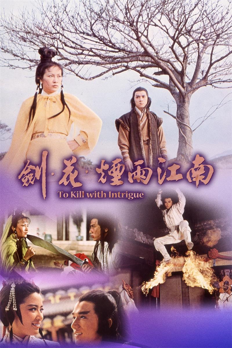 剑花烟雨江南粤语版