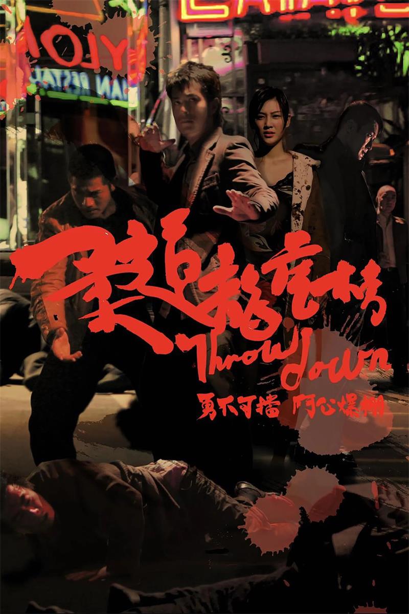 柔道龙虎榜粤语版