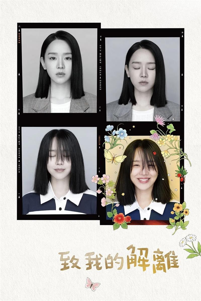 致我的解离粤语版