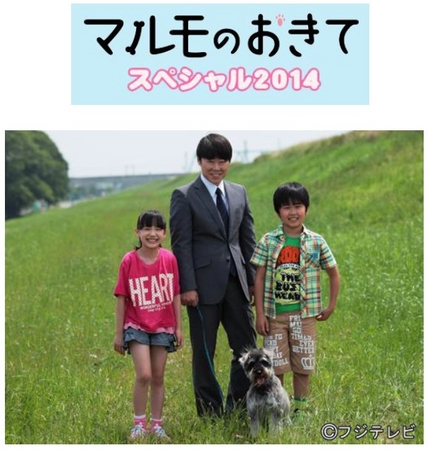 契爸唔易做成长大作战 高护木的规矩SP2014 マルモのおきて スペシャル粤语版
