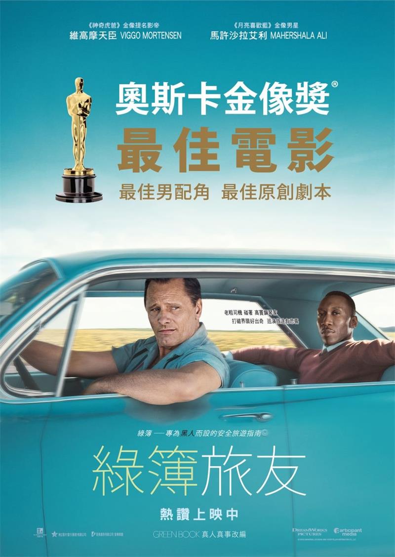 绿簿旅友 绿皮书 幸福绿皮书 Green Book粤语版