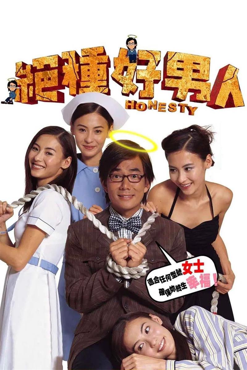 绝种好男人粤语版