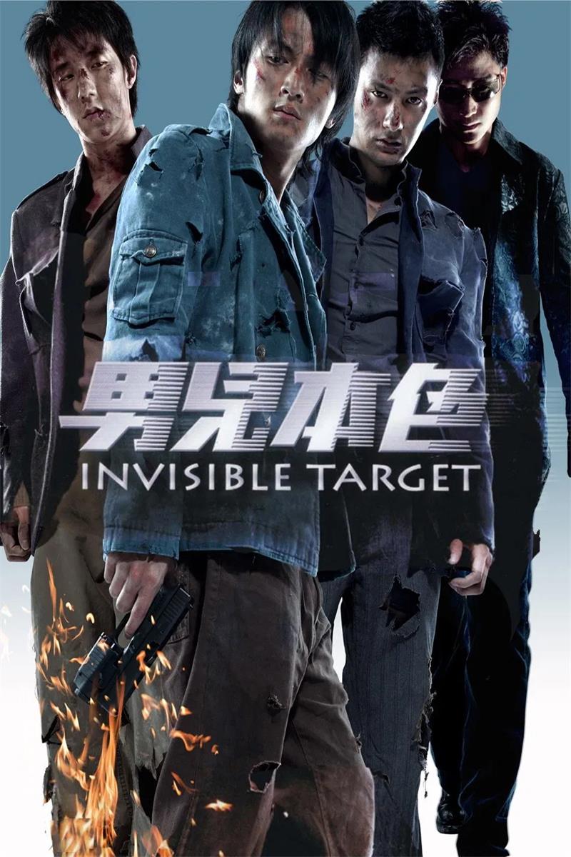 男儿本色粤语版