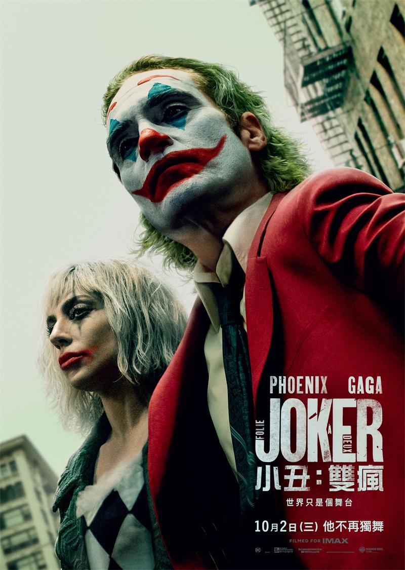 小丑：双疯 小丑2：双重妄想 小丑：双重疯狂 Joker: Folie à Deux粤语版