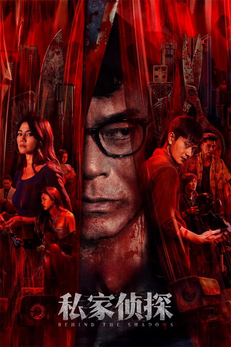 私家侦探粤语版