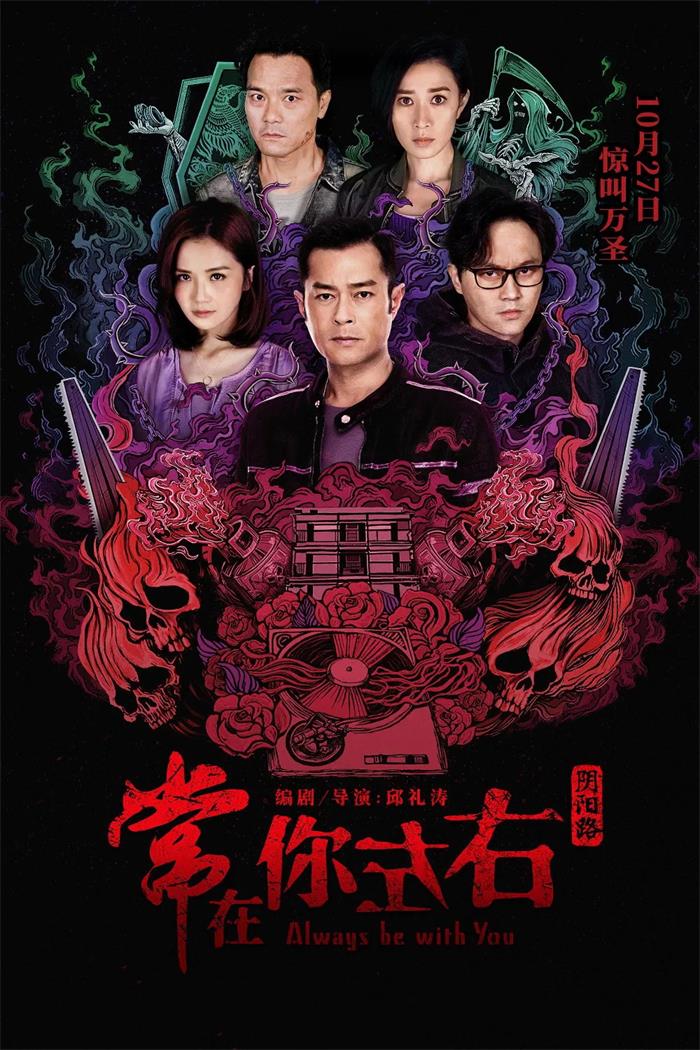 常在你左右粤语版