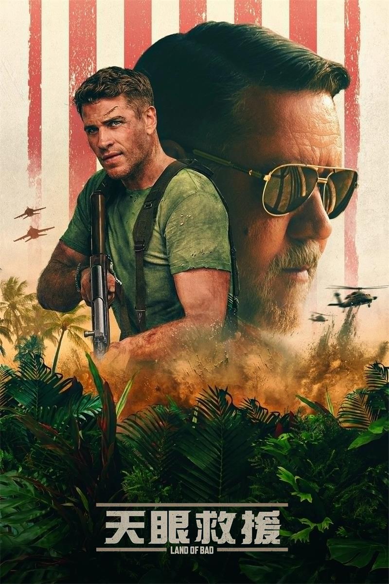 天眼救援 惊天激战 Land of Bad粤语版