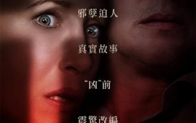 粤语配音电影诡屋惊凶实录3：魔旨 招魂3 厉阴宅3：是恶魔逼我的 The Conjuring: The Devil Made Me Do It