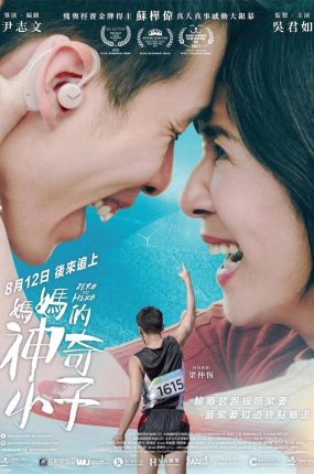 香港电影妈妈的神奇小子 妈妈的神奇小子粤语版