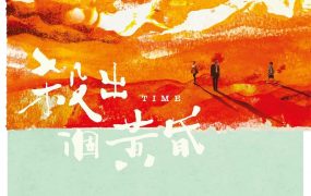 香港电影杀出个黄昏 杀出个黄昏粤语版