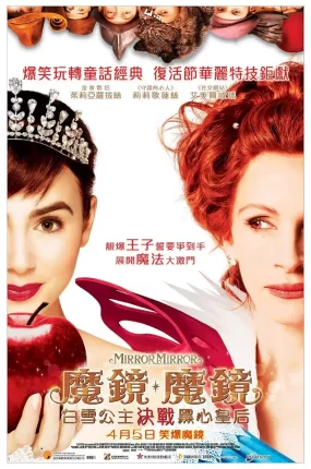粤语配音电影魔镜魔镜：白雪公主决战黑心皇后 白雪公主之魔镜魔镜 魔镜 魔镜 Mirror Mirror