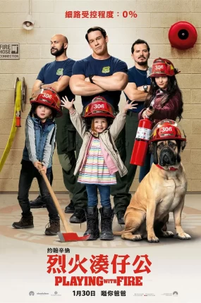 粤语配音电影烈火湊仔公 救火奶爸 玩火 Playing with Fire